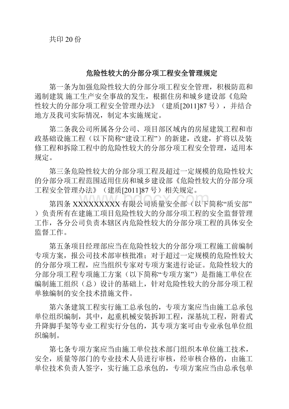 危险性较大工程预防监控措施与应急预案Word文件下载.docx_第2页