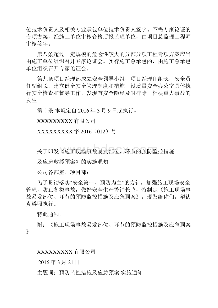 危险性较大工程预防监控措施与应急预案.docx_第3页