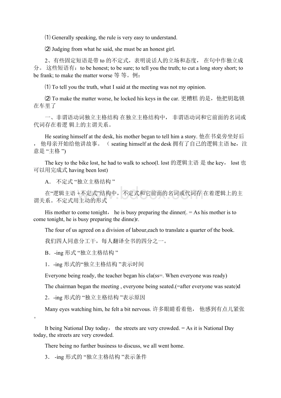 独立结构讲解Word格式.docx_第2页