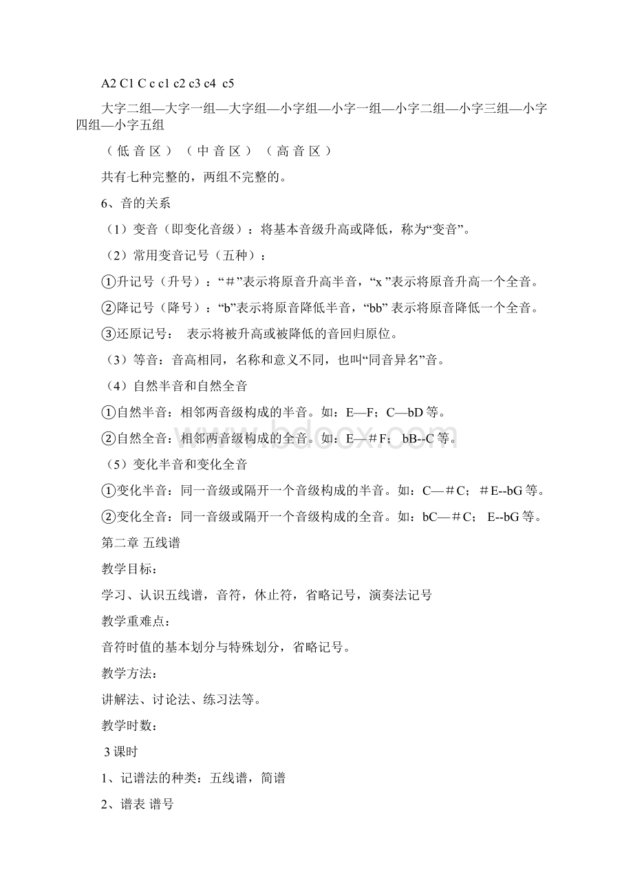 基本乐理教案我的乐理课件.docx_第2页