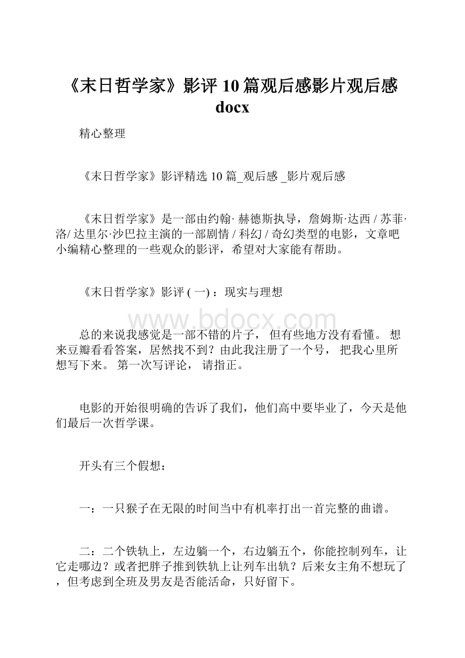 《末日哲学家》影评10篇观后感影片观后感docx.docx