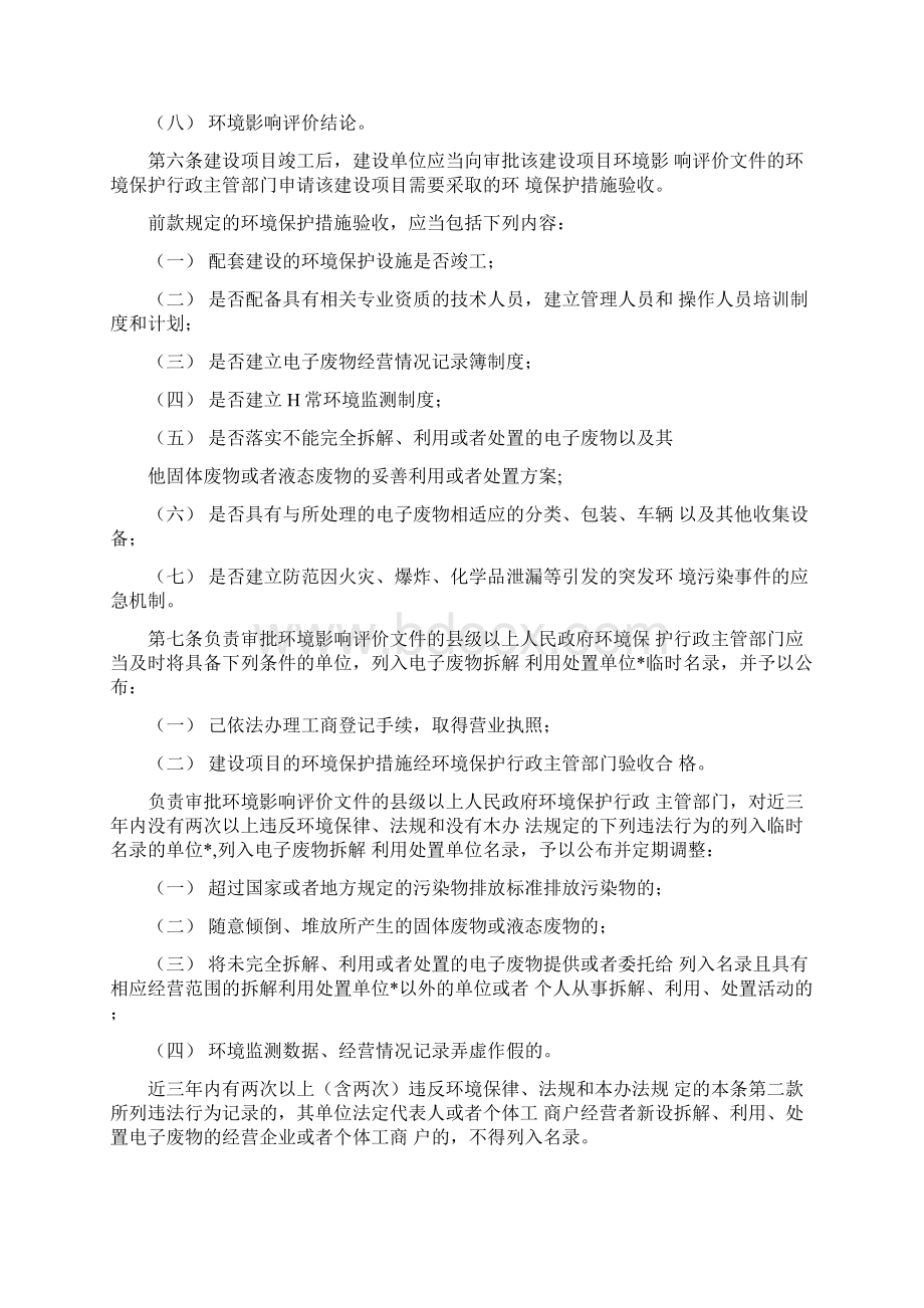 《电子废物污染环境防治管理制度》Word格式文档下载.docx_第2页