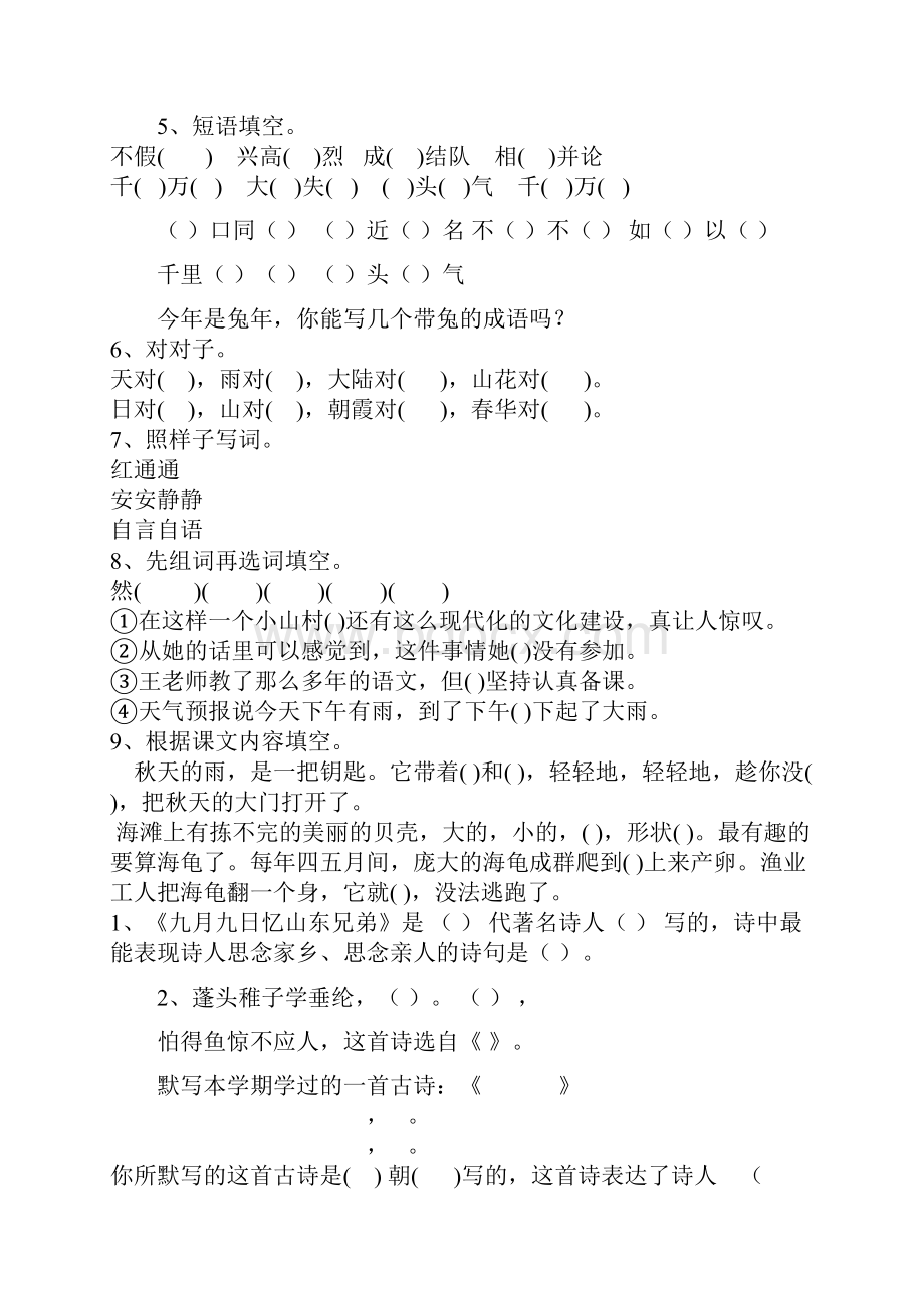 人教版小学三年级语文上册期末测试题.docx_第2页