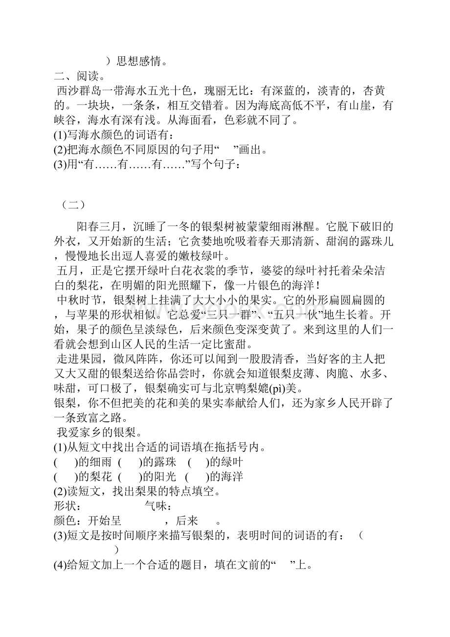 人教版小学三年级语文上册期末测试题.docx_第3页