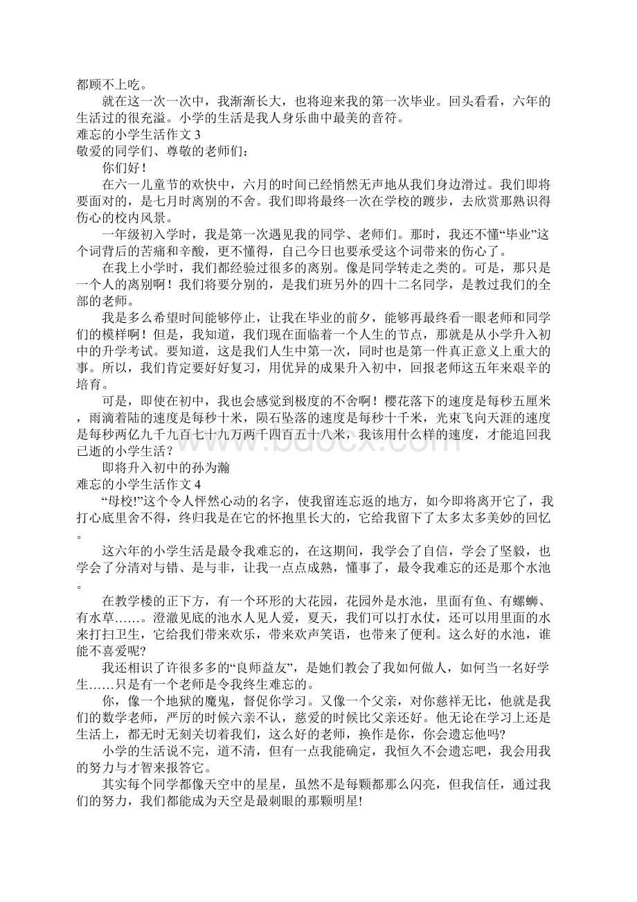 难忘的小学生活作文精选15篇.docx_第2页