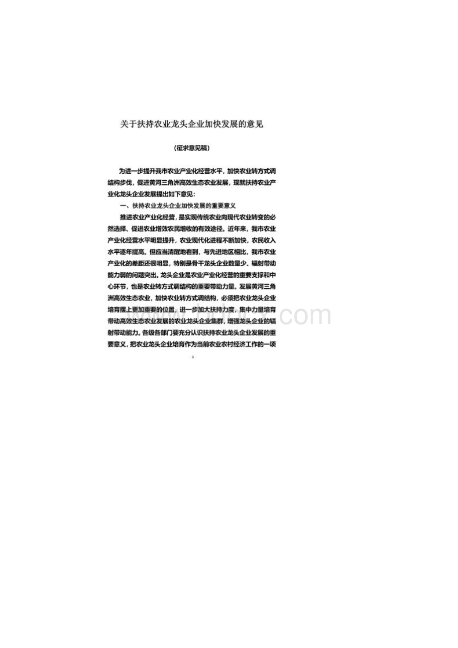 龙头企业关于进一步扶持农业产业化龙头企业发展的意见.docx_第2页