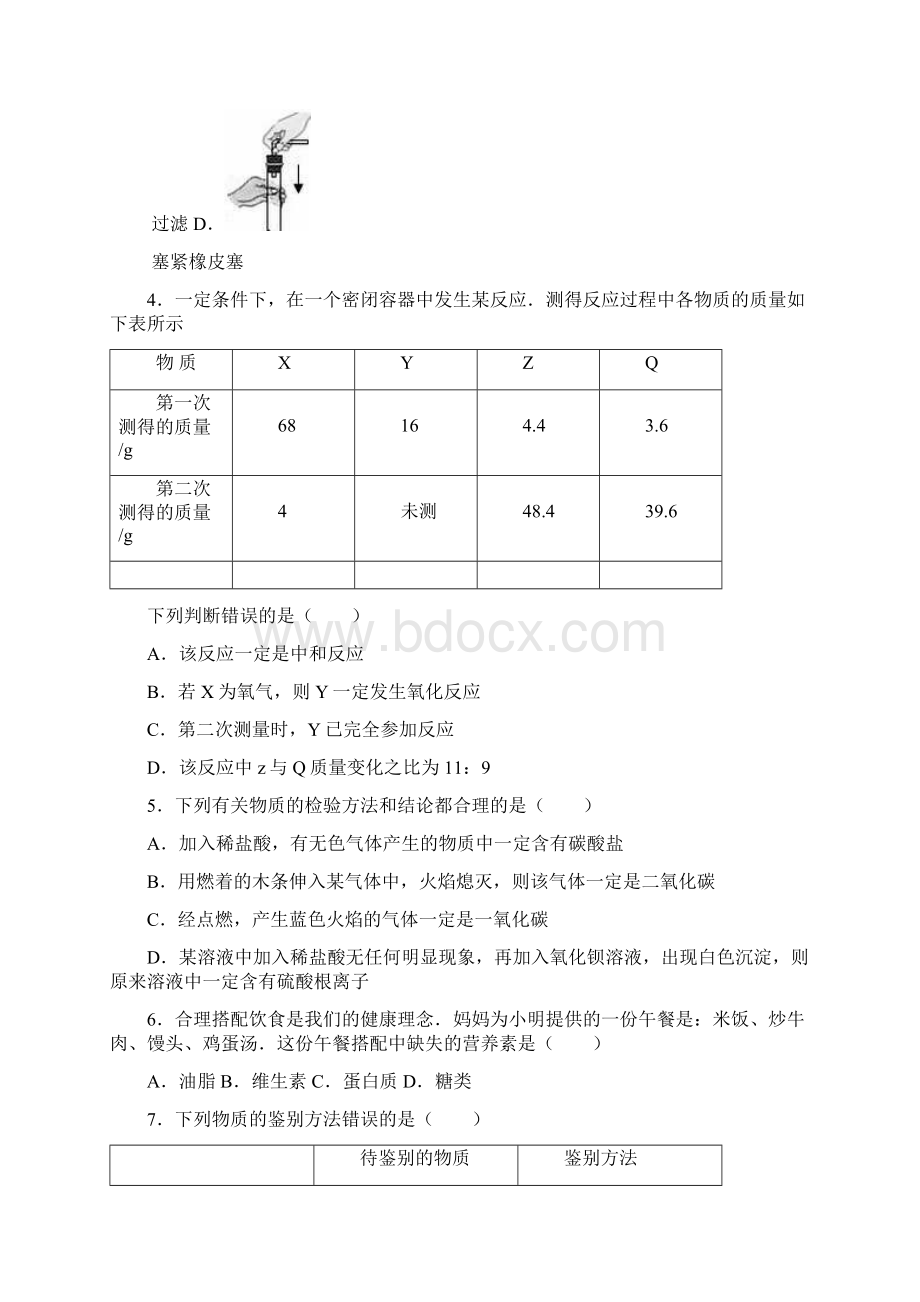 最新山东省枣庄市中考化学仿真模拟试题及答案解析.docx_第2页