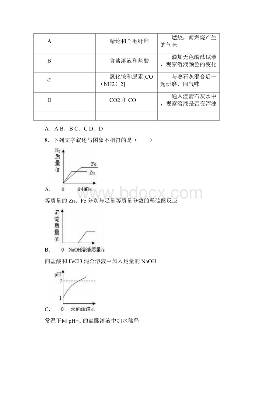 最新山东省枣庄市中考化学仿真模拟试题及答案解析.docx_第3页