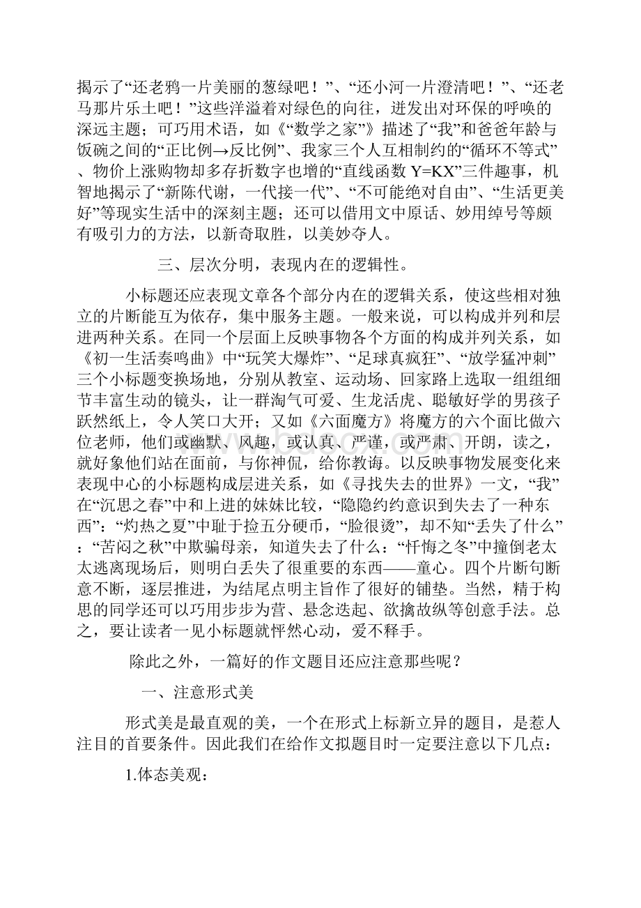 考场作文靓丽标题速成法学生必看Word格式.docx_第2页