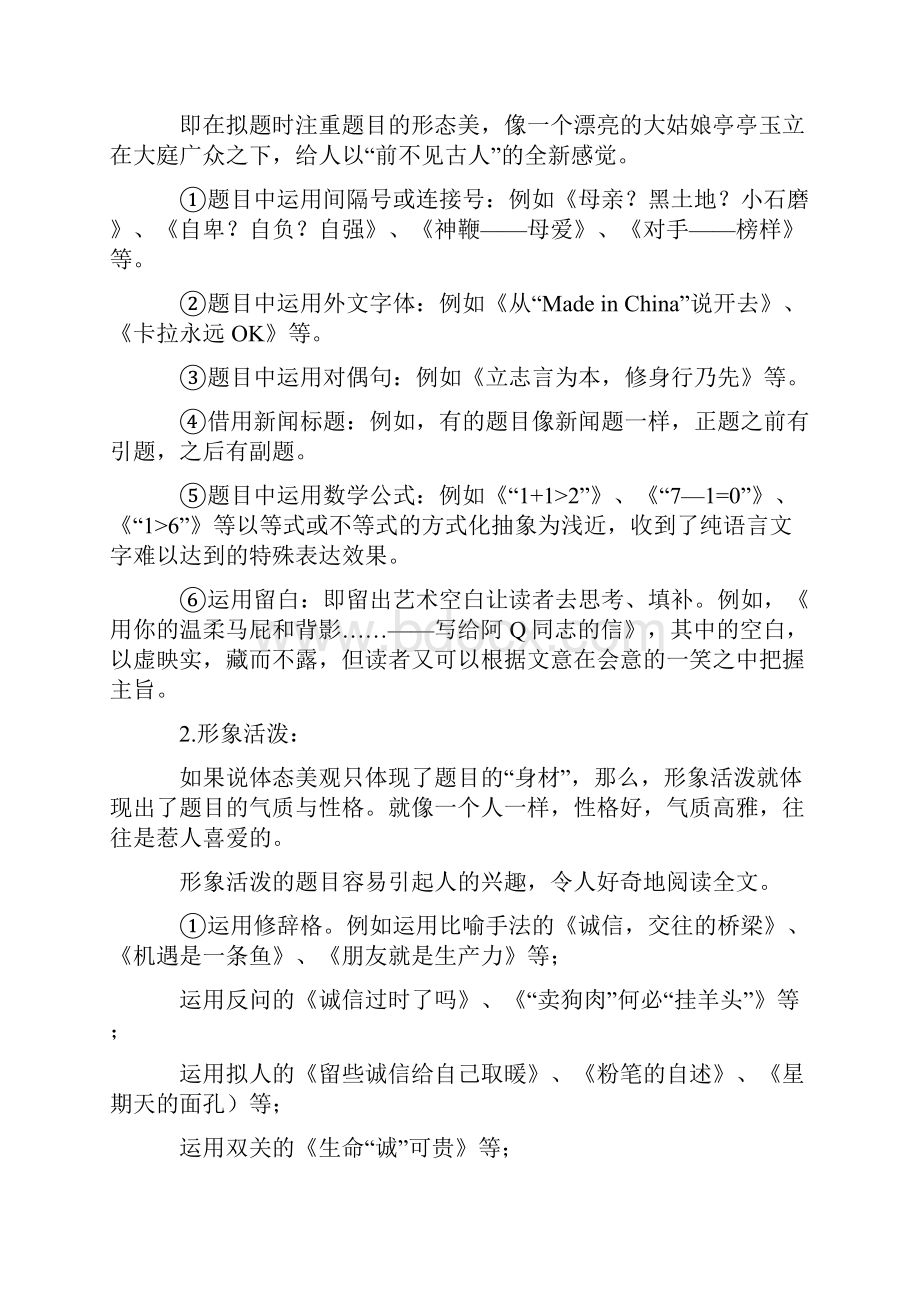 考场作文靓丽标题速成法学生必看Word格式.docx_第3页