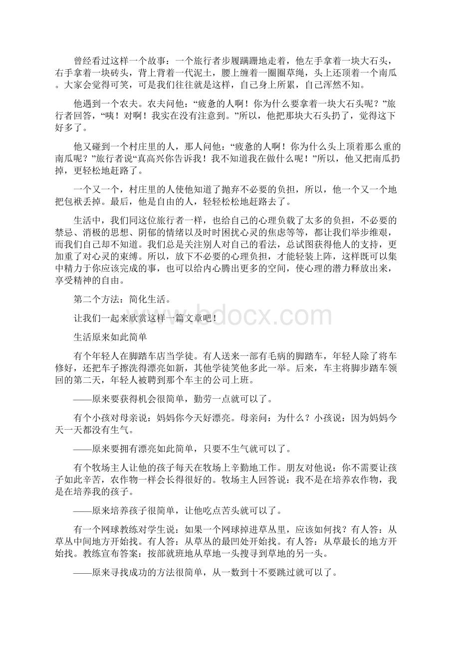 教师心理健康教育培训内容讲课稿.docx_第3页