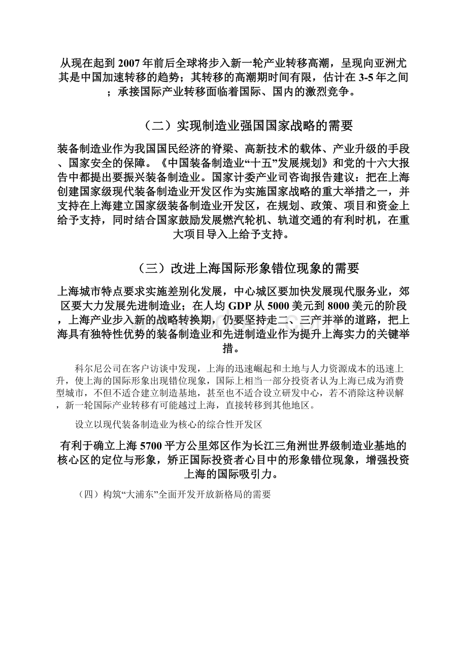 上海临港综合经济开发区基本方案0114docWord格式文档下载.docx_第3页