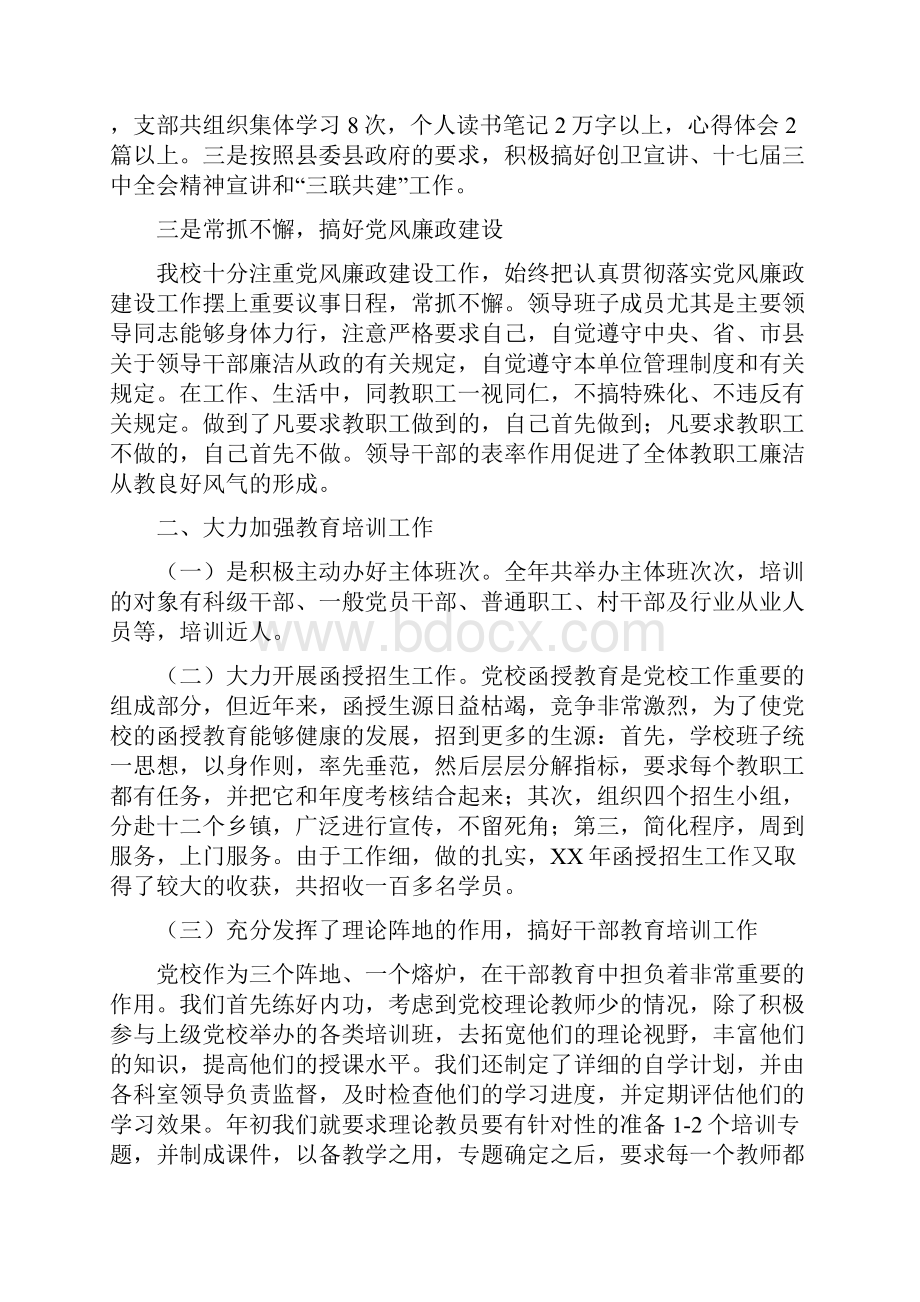 党委工作总结Word下载.docx_第2页