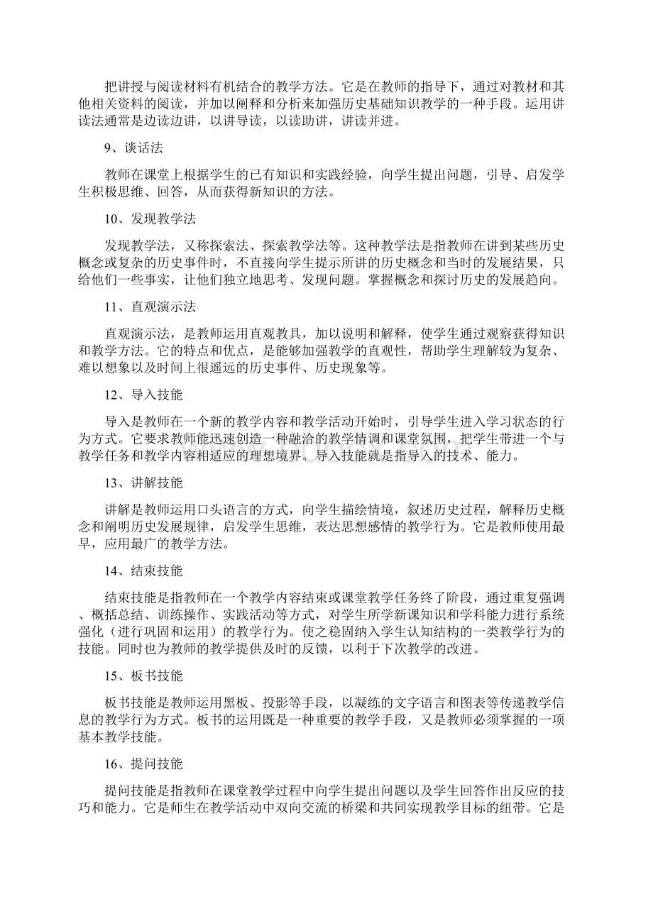 中学历史教学法文档格式.docx_第2页