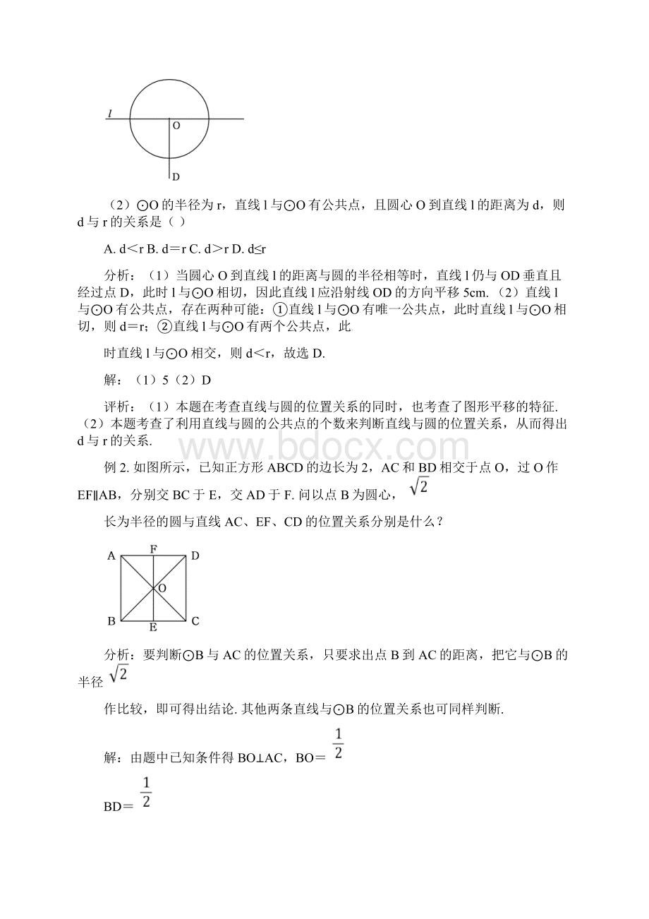 名师整理最新中考数学专题复习《直线与圆的位置关系》精品教案Word文档下载推荐.docx_第3页