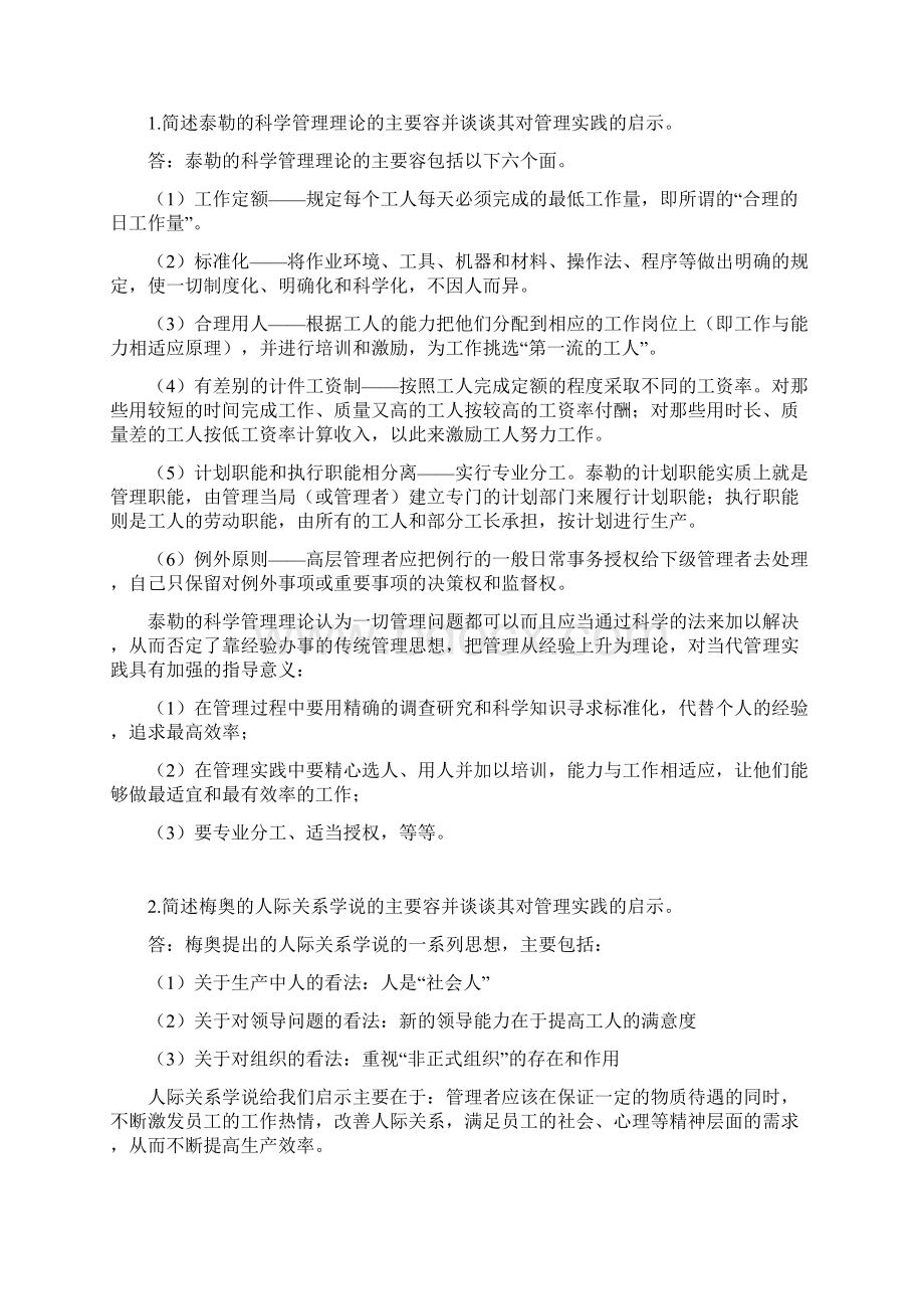 管理学原理考点汇总.docx_第2页