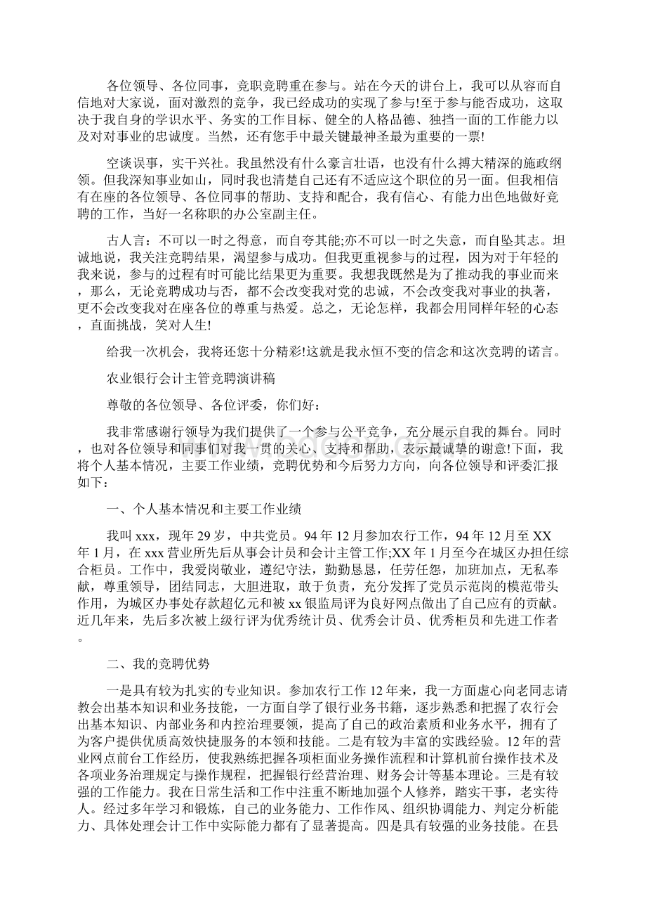 农业银行竞聘演讲稿范文.docx_第2页