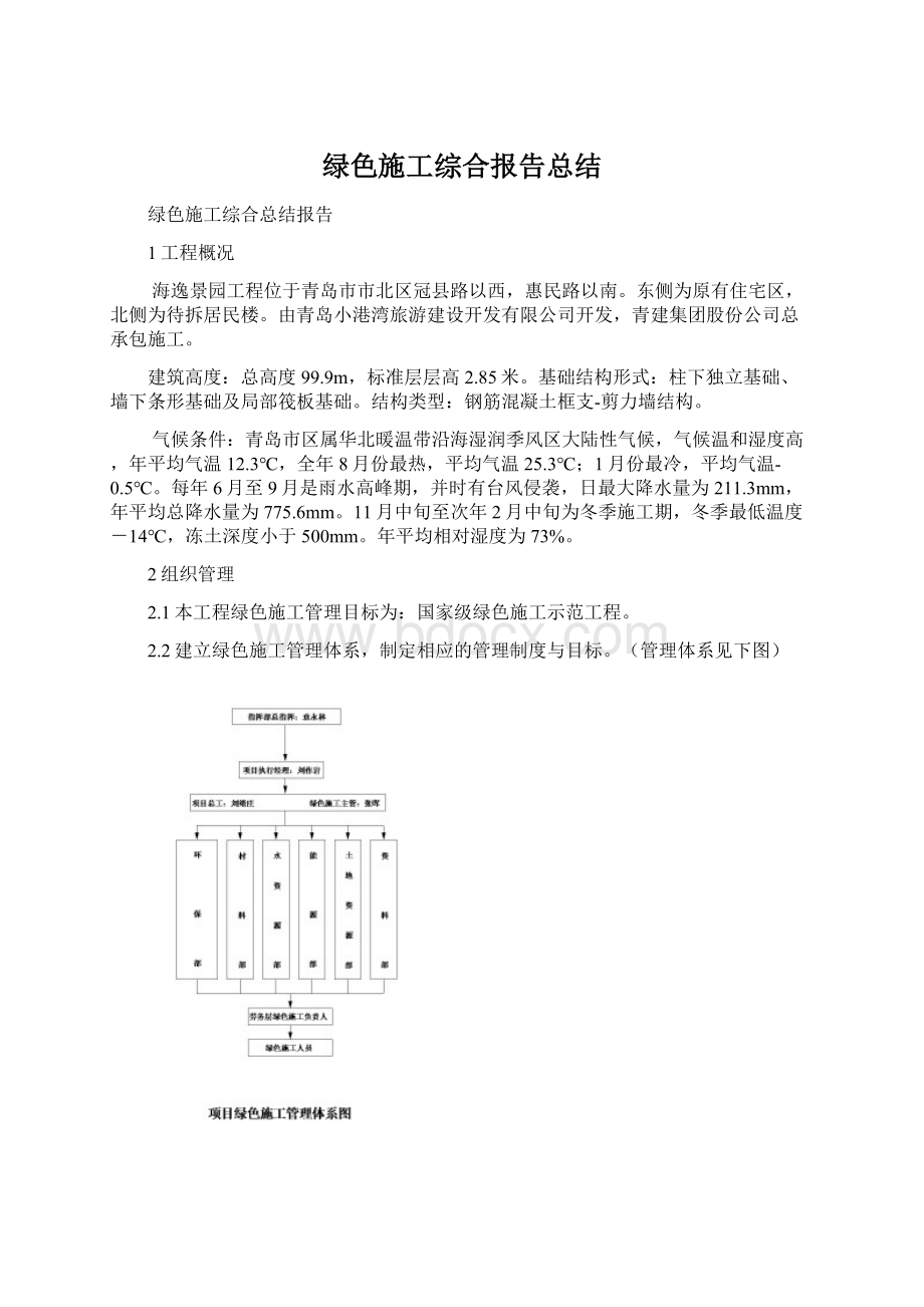 绿色施工综合报告总结Word文件下载.docx