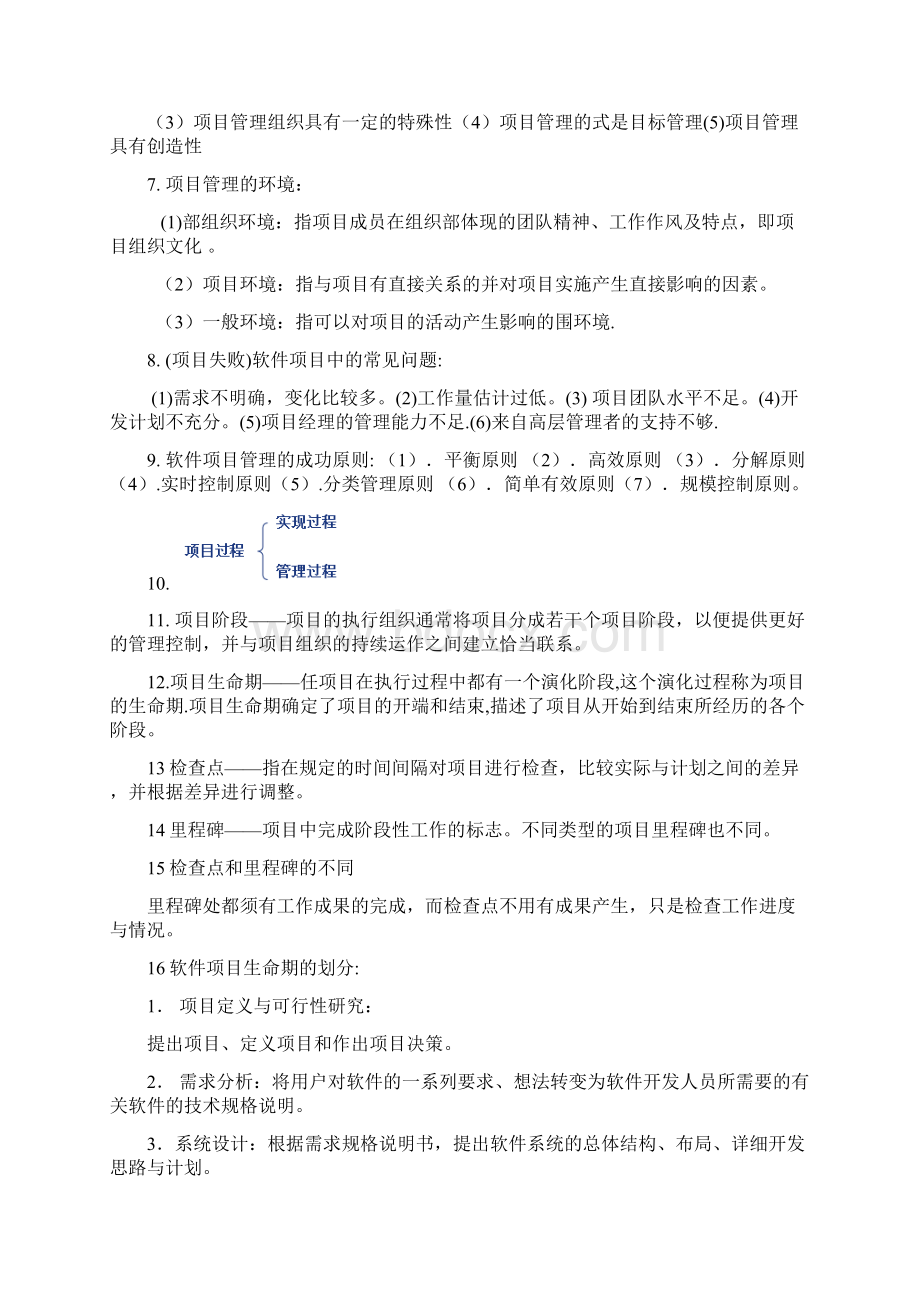 软件项目管理简答题名词解释.docx_第2页