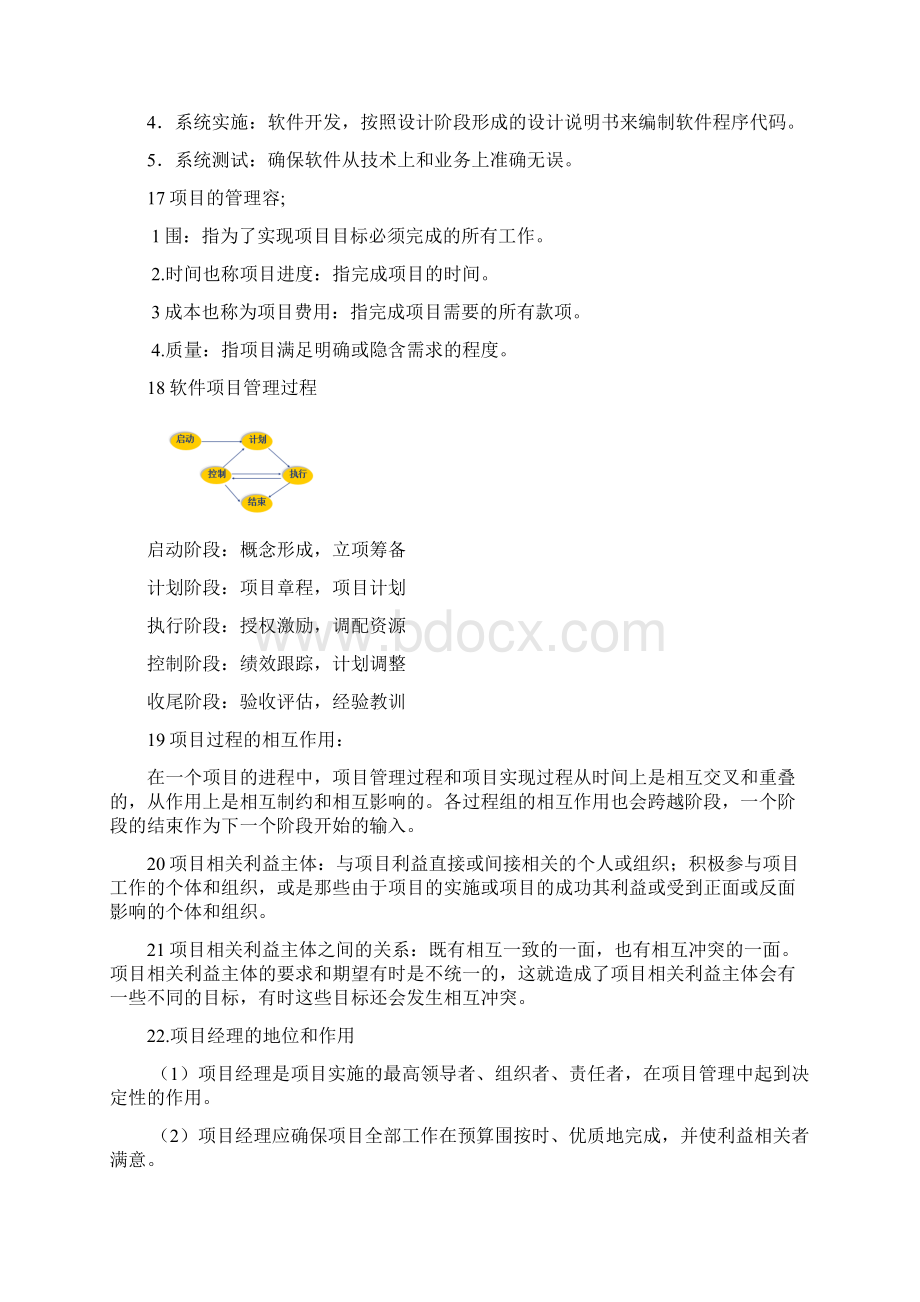 软件项目管理简答题名词解释.docx_第3页