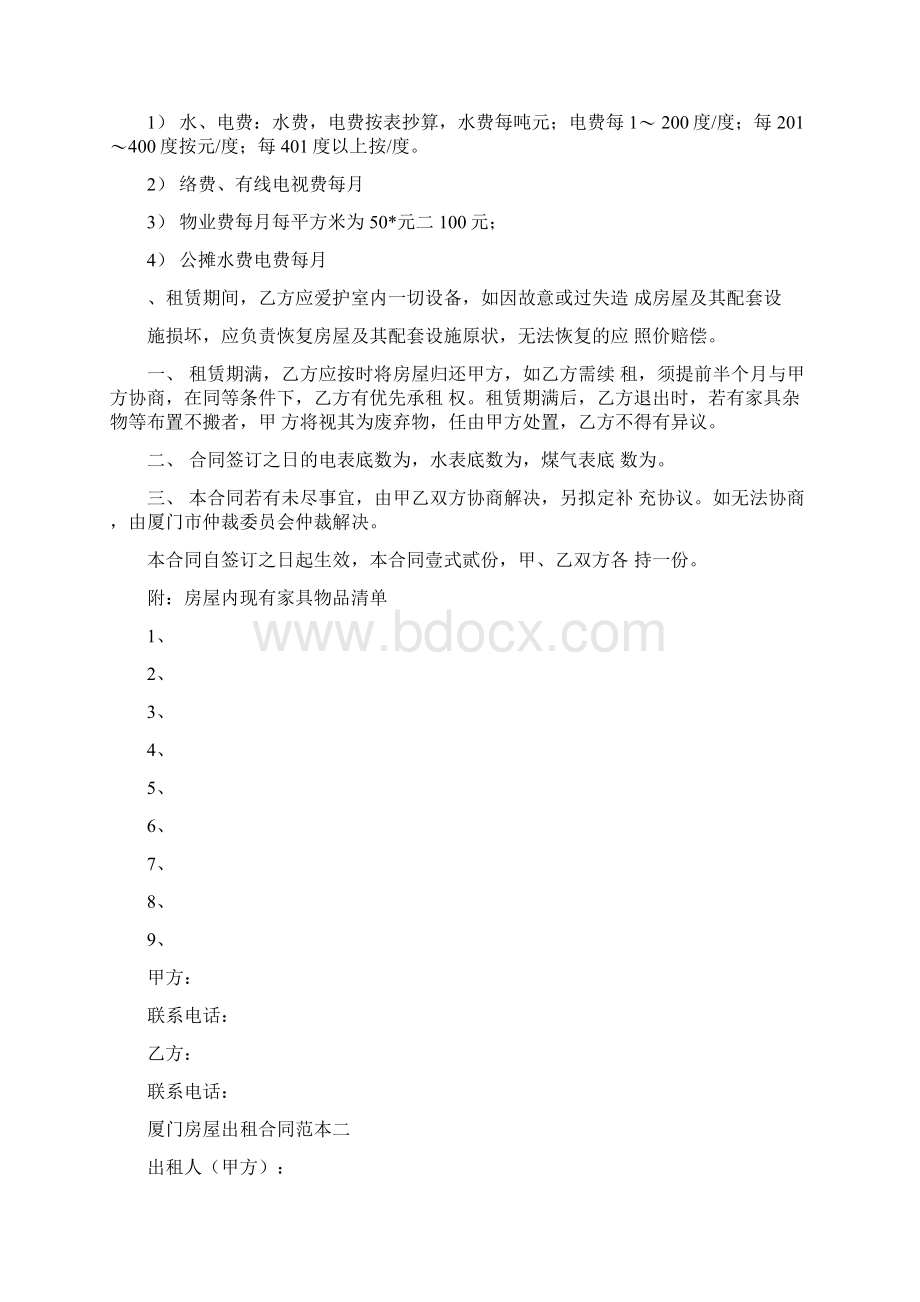 厦门房屋出租合同3篇Word格式文档下载.docx_第2页