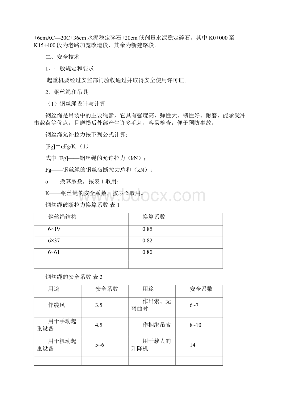 水稳拌和站安装拆除专项安全方案.docx_第2页