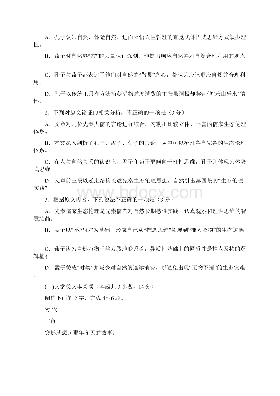 全国1卷高考语文模拟试题及答案Word格式.docx_第2页