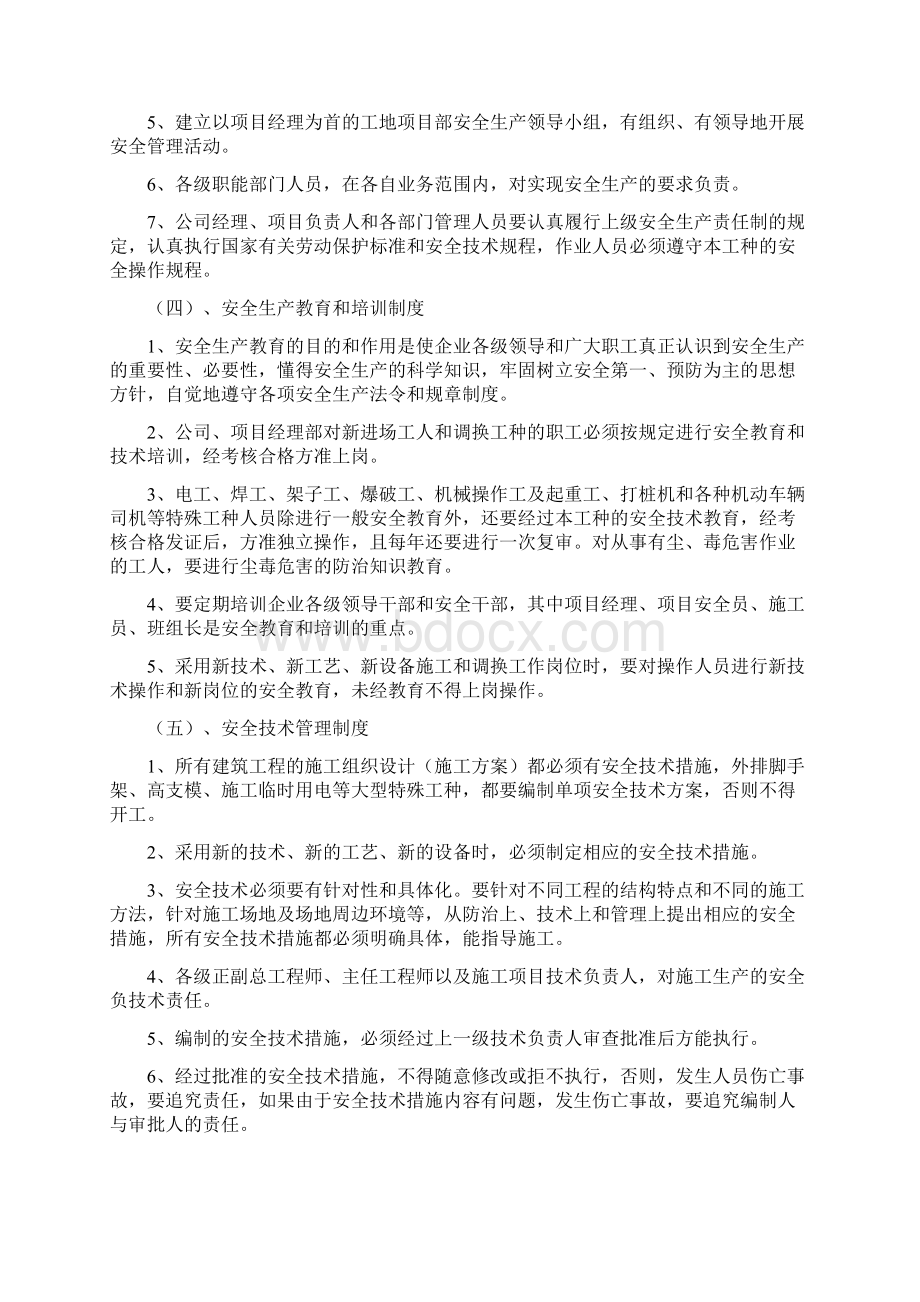 安全文明施工设计方案Word文档下载推荐.docx_第3页