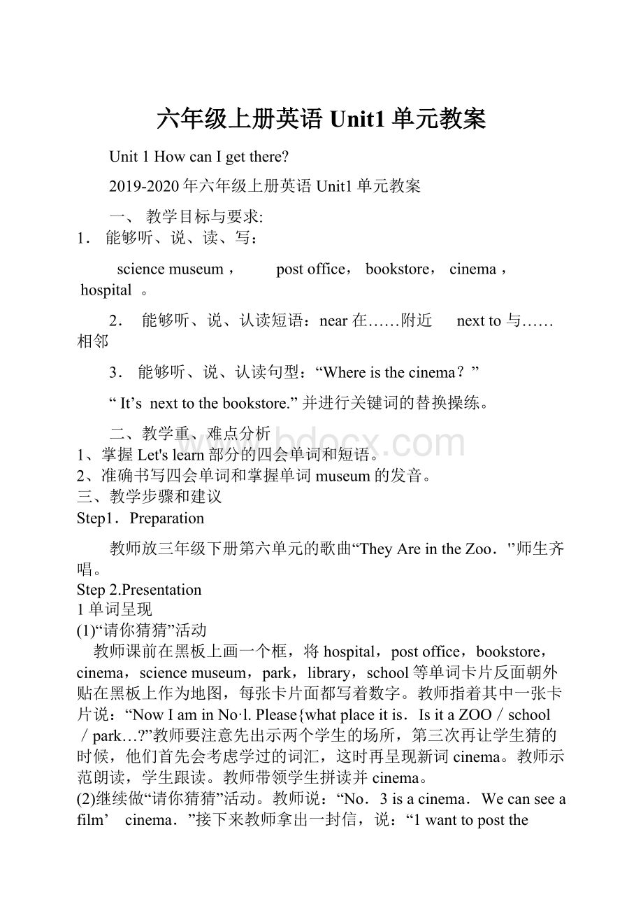 六年级上册英语Unit1单元教案.docx_第1页