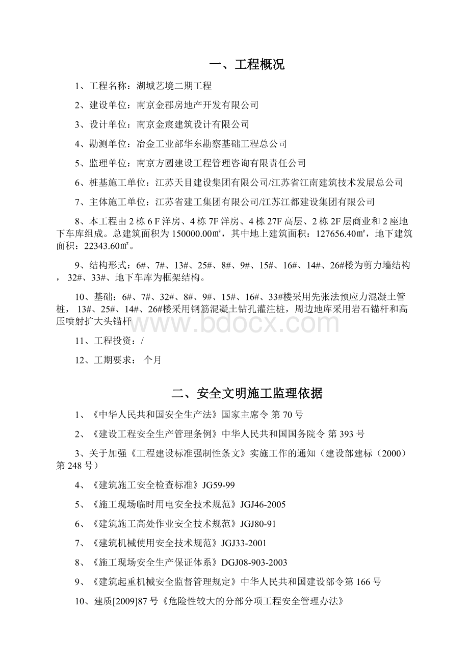 塔吊监理细则完成.docx_第2页