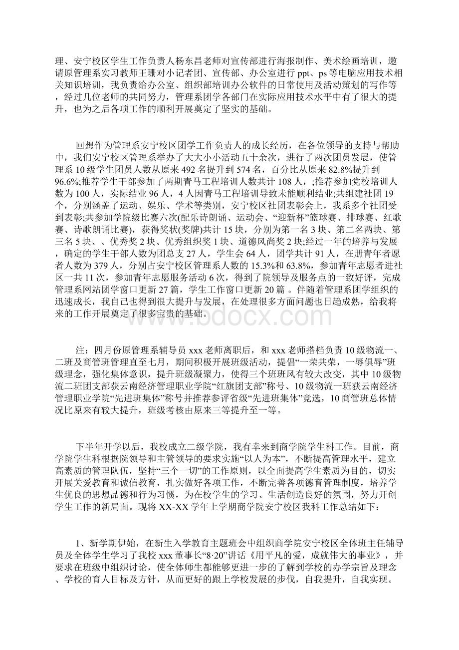 院学生会个人工作自我总结文档格式.docx_第2页