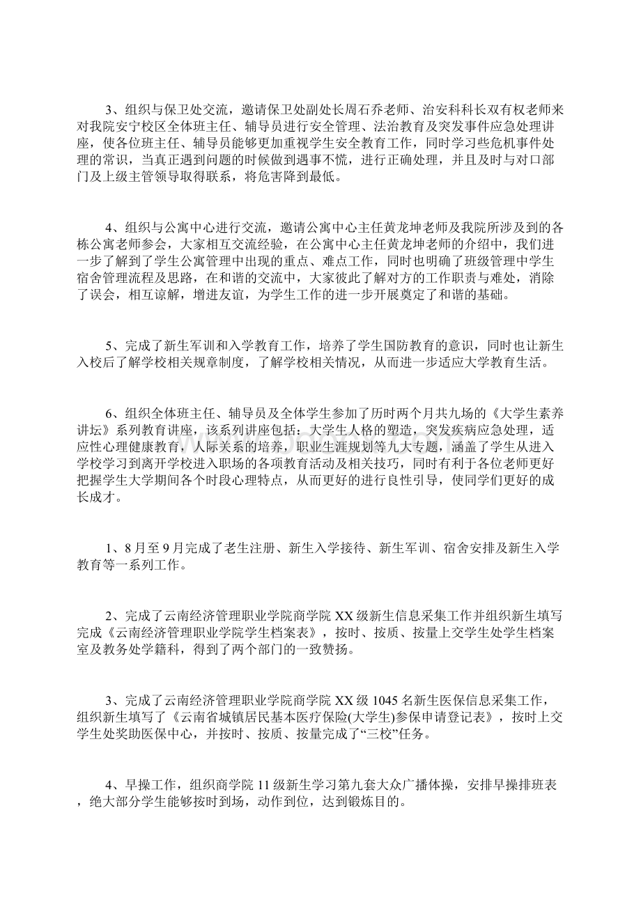 院学生会个人工作自我总结文档格式.docx_第3页