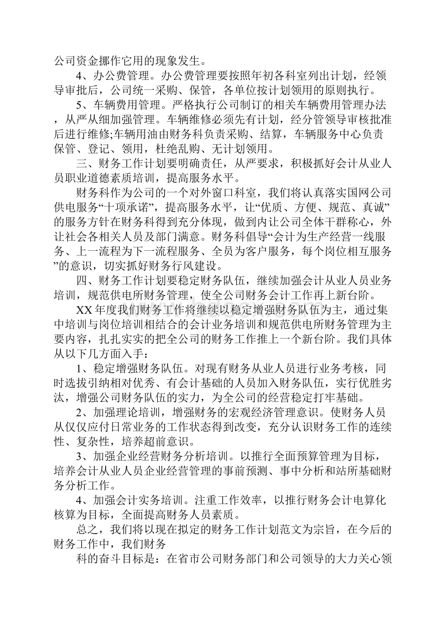 销售会计工作计划.docx_第2页