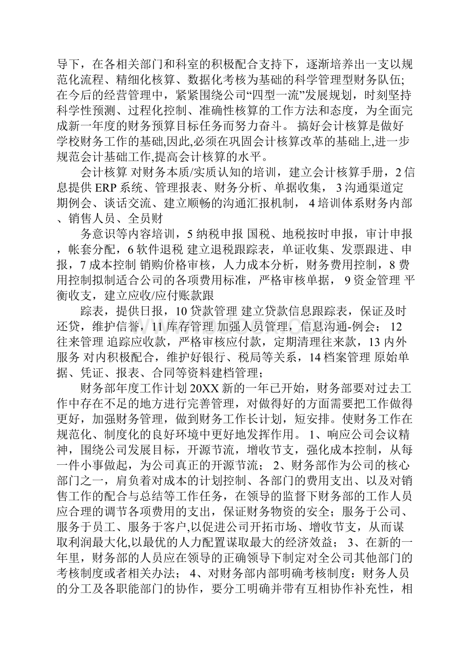 销售会计工作计划.docx_第3页