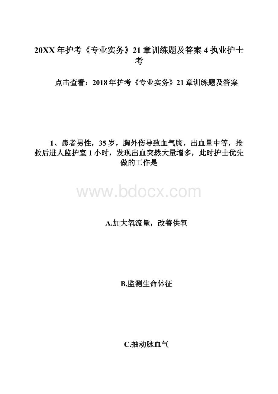 20XX年护考《专业实务》21章训练题及答案4执业护士考.docx_第1页