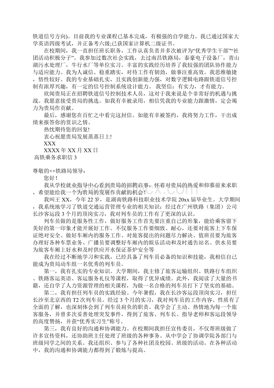 高铁乘务求职信6篇.docx_第2页