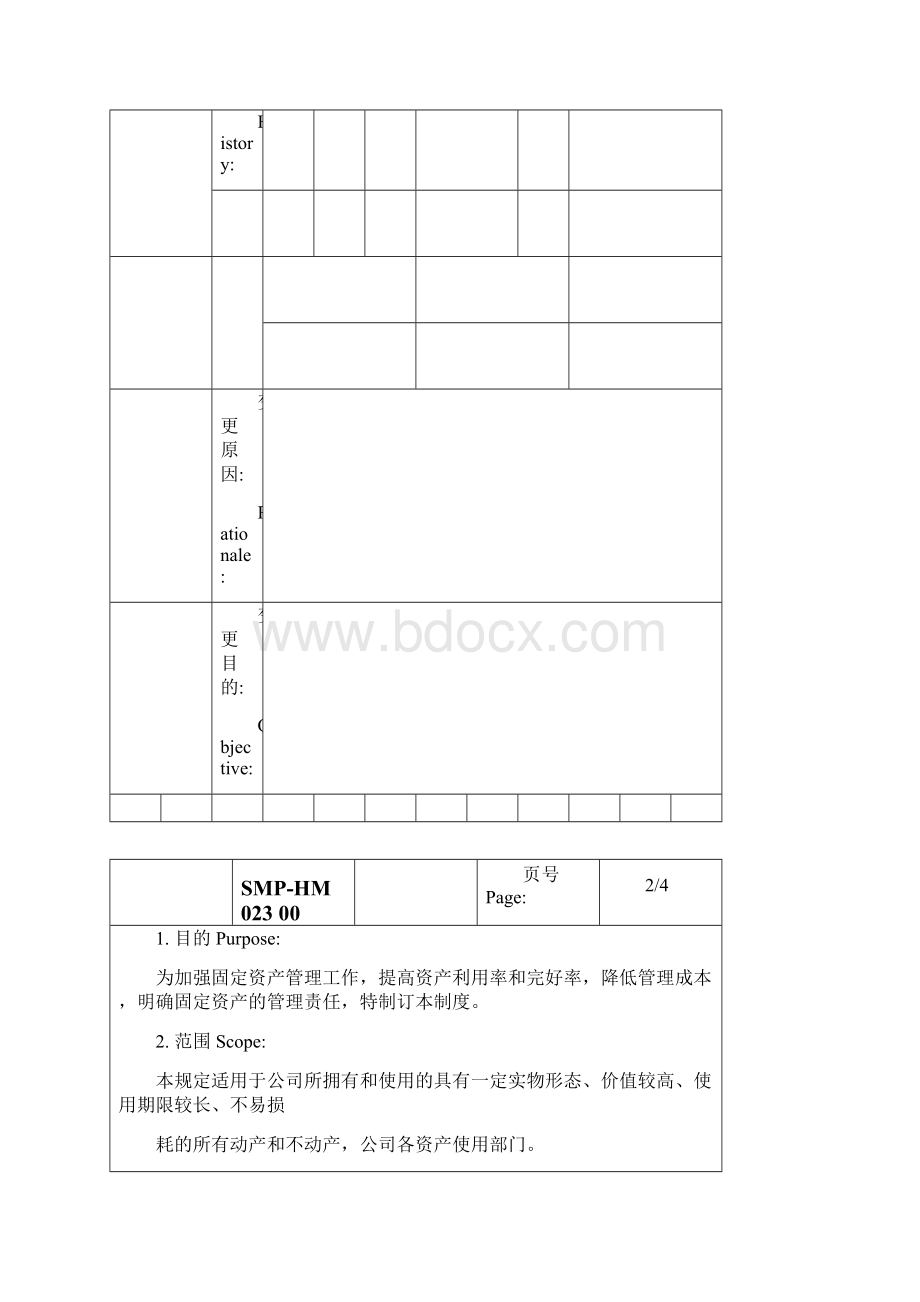 大型生产企业固定资产管理制度.docx_第2页