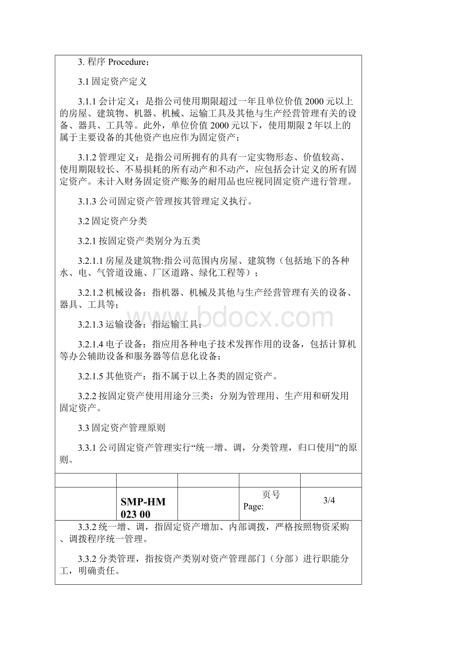 大型生产企业固定资产管理制度.docx_第3页