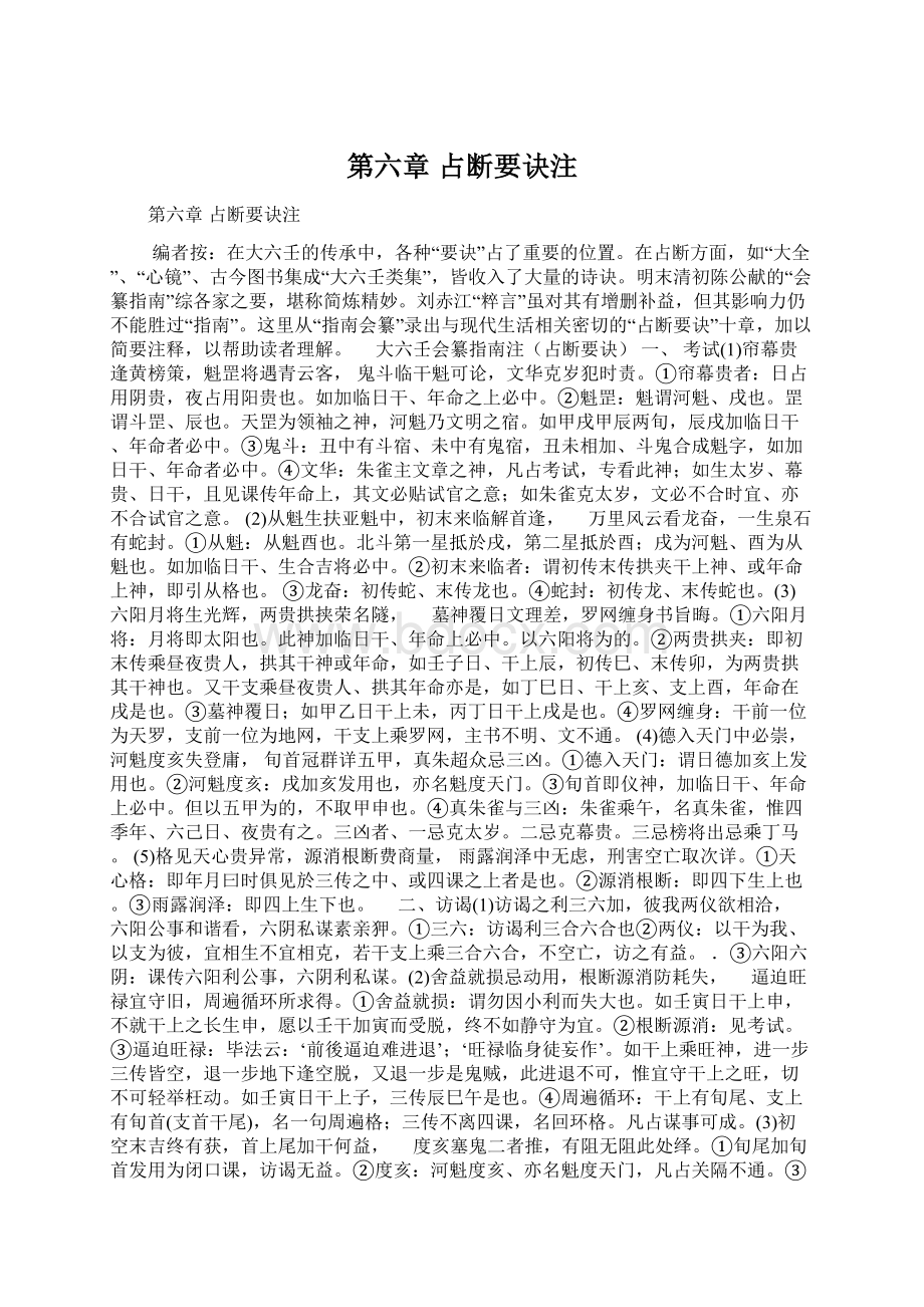 第六章 占断要诀注.docx