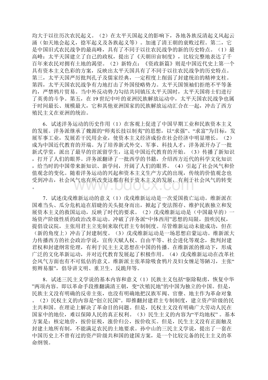 中国近代史纲要论述题各种整理.docx_第2页