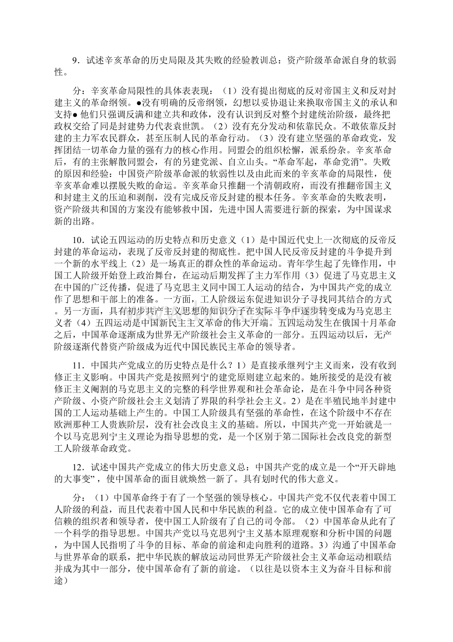 中国近代史纲要论述题各种整理.docx_第3页