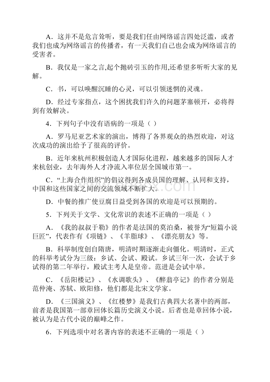 江苏省宜兴市桃溪中学学年九年级月考语文试题Word文件下载.docx_第2页