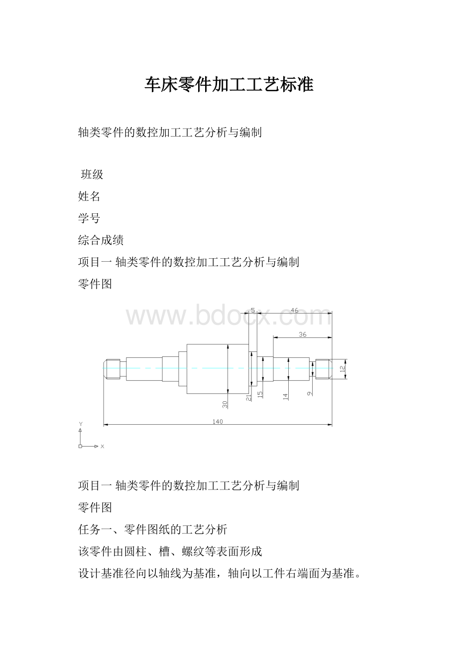 车床零件加工工艺标准.docx