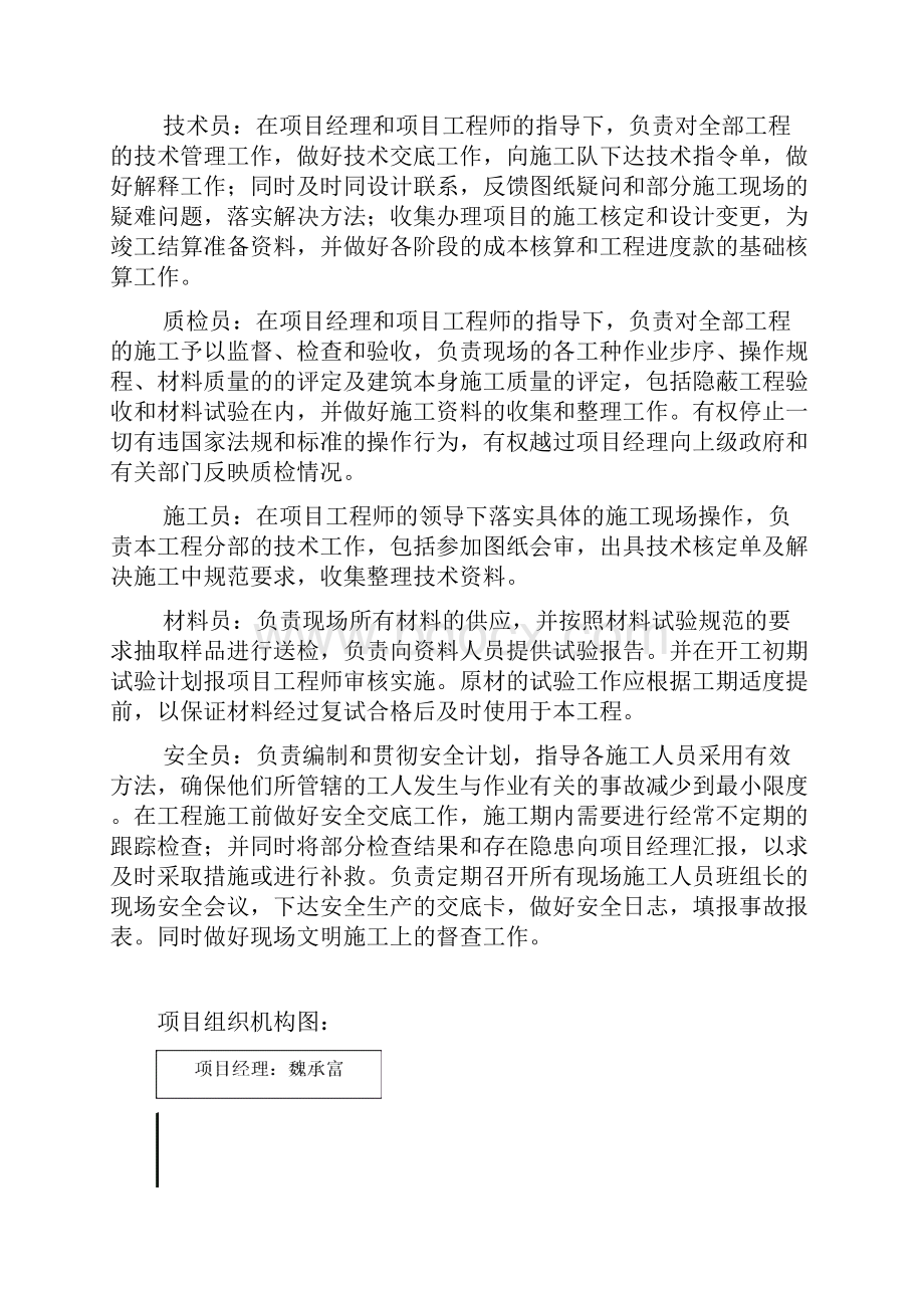 仓库工程土建施工方案.docx_第3页