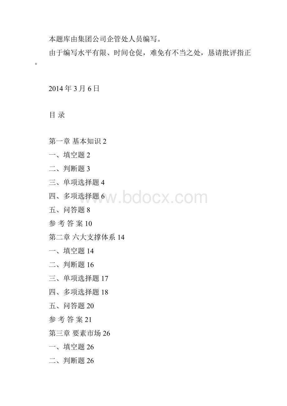 预算管理员题库.docx_第2页