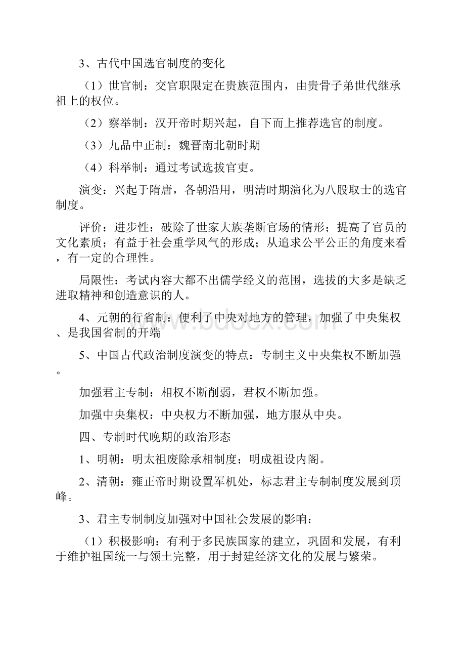 历史必修一普通高中学业水平测试知识点归纳整理汇总docWord下载.docx_第3页