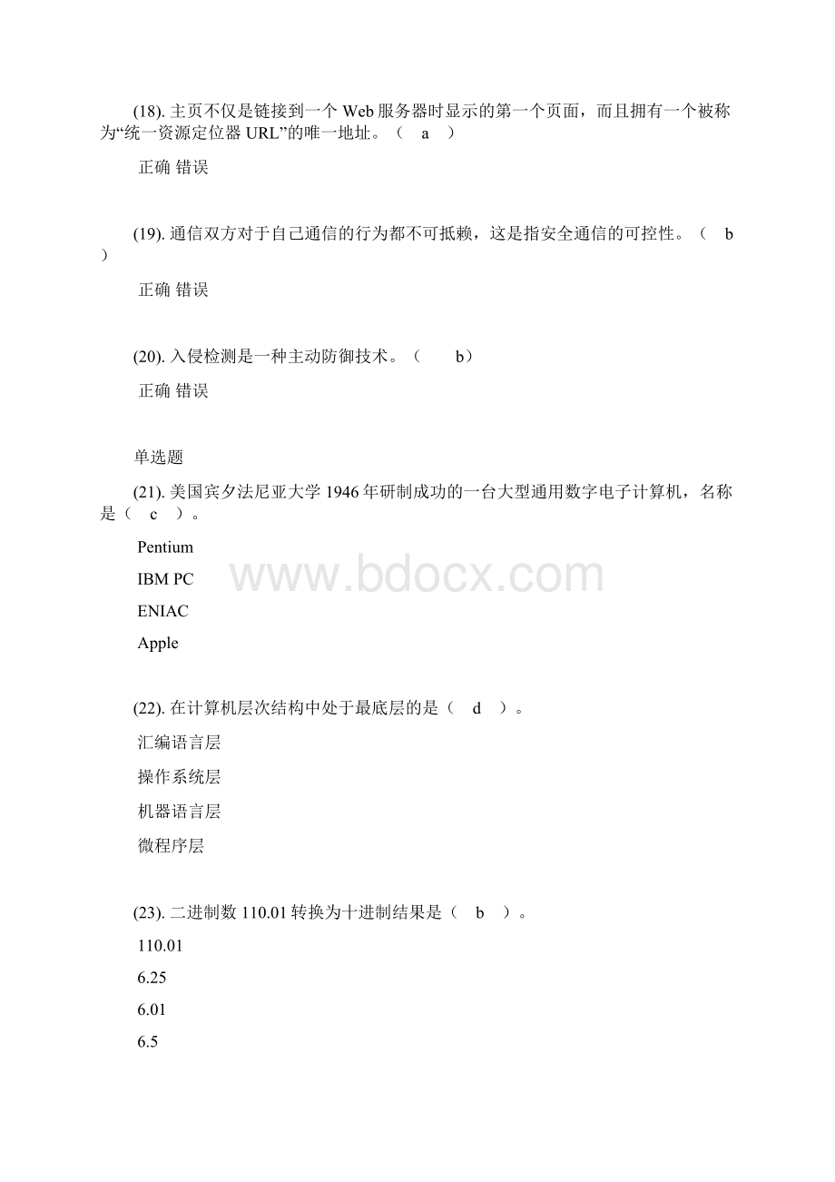 计算机技术导论试题5及答案.docx_第3页