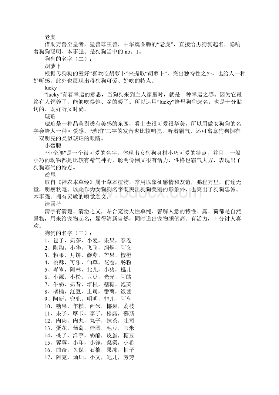 狗狗的名字Word下载.docx_第2页