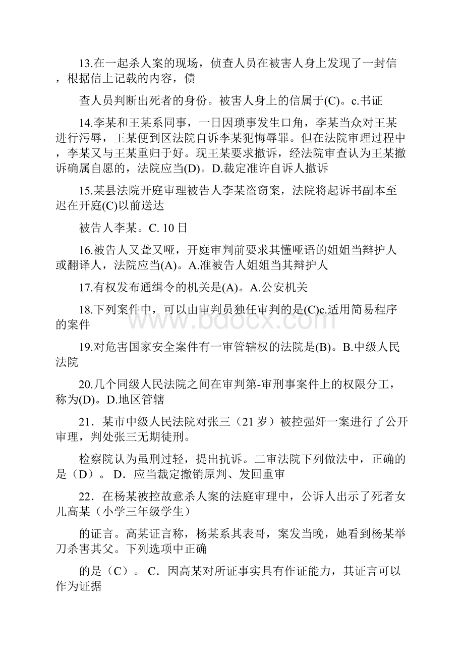 电大考试《刑事诉讼法期末复习指导》资料试题汇编附答案.docx_第2页