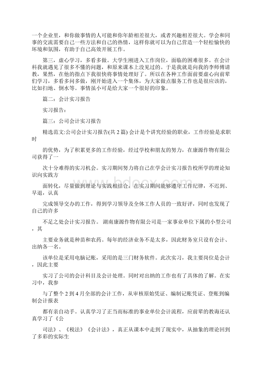 机械厂会计实习报告.docx_第2页